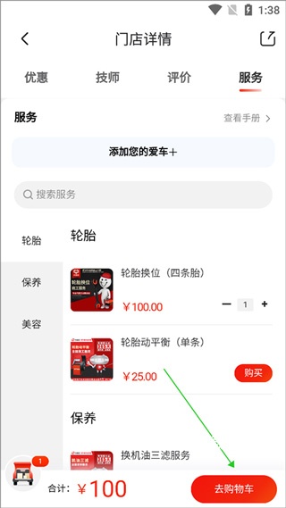 京东养车app_https://www.wordpress6.com_生活实用_第4张