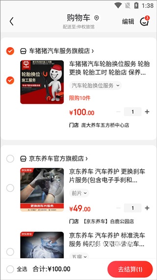 京东养车app_https://www.wordpress6.com_生活实用_第5张