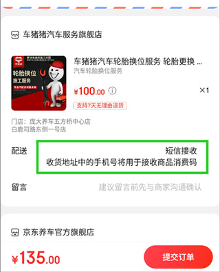 京东养车app_https://www.wordpress6.com_生活实用_第6张