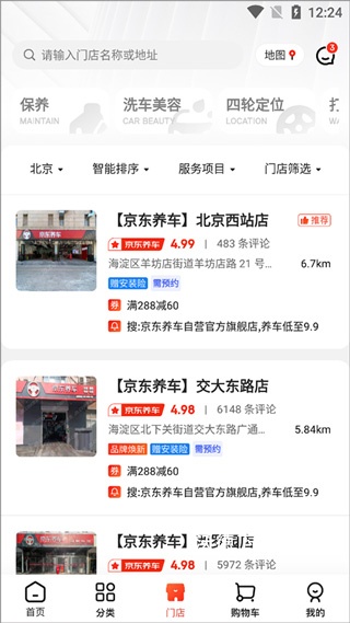 京东养车app_https://www.wordpress6.com_生活实用_第8张