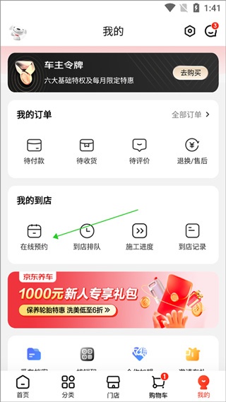 京东养车app_https://www.wordpress6.com_生活实用_第7张