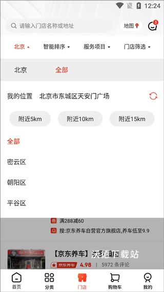 京东养车app_https://www.wordpress6.com_生活实用_第10张