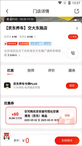 京东养车app_https://www.wordpress6.com_生活实用_第12张