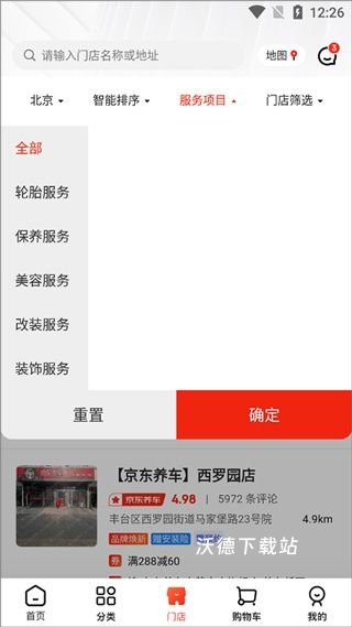 京东养车app_https://www.wordpress6.com_生活实用_第11张