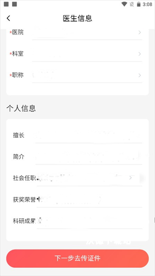 惠每医生app_https://www.wordpress6.com_生活实用_第2张