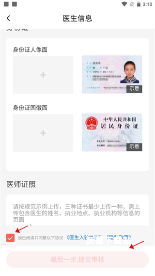 惠每医生app_https://www.wordpress6.com_生活实用_第3张
