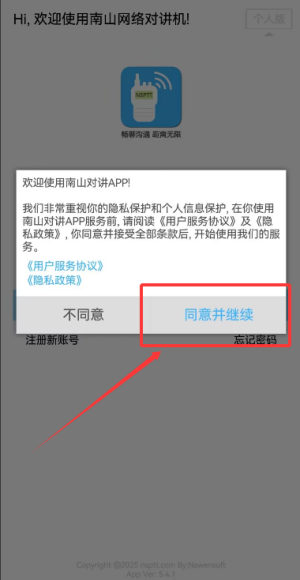 南山对讲app_https://www.wordpress6.com_生活实用_第1张