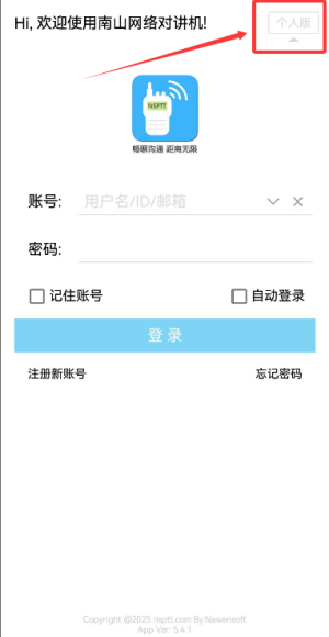 南山对讲app_https://www.wordpress6.com_生活实用_第2张