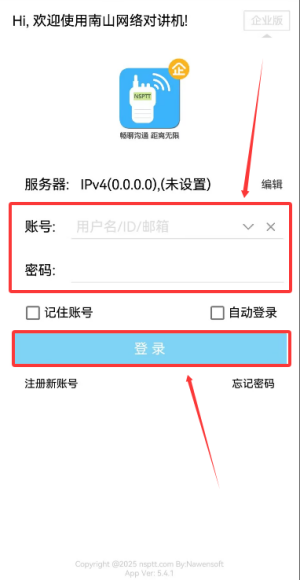 南山对讲app_https://www.wordpress6.com_生活实用_第3张