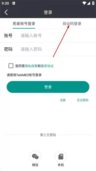 拓麦会议app_https://www.wordpress6.com_生活实用_第2张