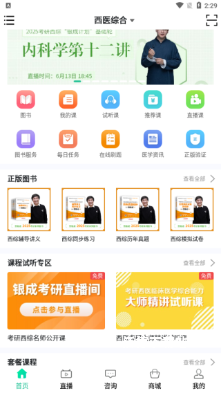 银成医考app_https://www.wordpress6.com_生活实用_第3张