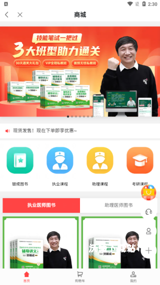 银成医考app_https://www.wordpress6.com_生活实用_第6张
