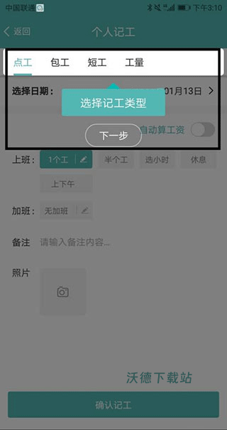 工地记工app_https://www.wordpress6.com_生活实用_第2张