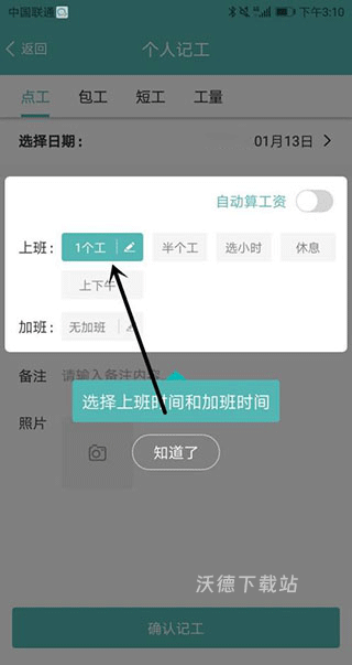工地记工app_https://www.wordpress6.com_生活实用_第3张