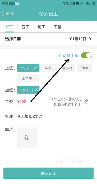 工地记工app_https://www.wordpress6.com_生活实用_第4张