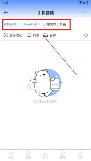 小熊文件工具箱app_https://www.wordpress6.com_系统工具_第2张