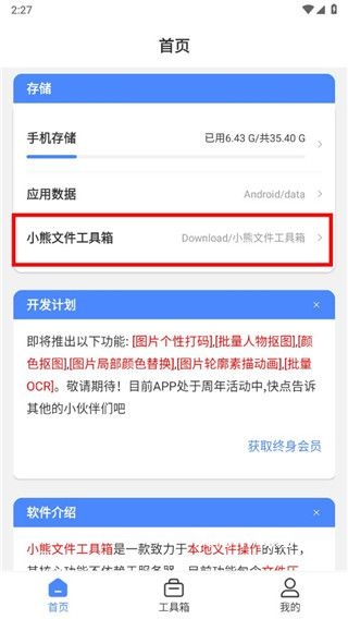 小熊文件工具箱app_https://www.wordpress6.com_系统工具_第1张
