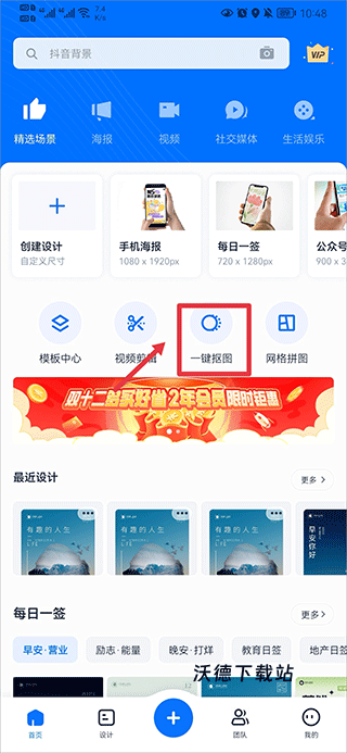 创客贴作图神器_https://www.wordpress6.com_生活实用_第1张