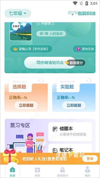 初中生物app_https://www.wordpress6.com_学习教育_第1张