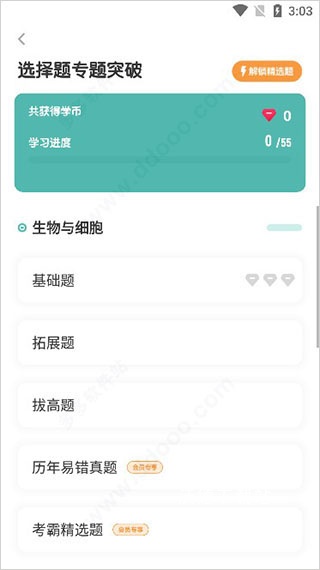 初中生物app_https://www.wordpress6.com_学习教育_第3张
