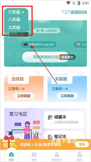 初中生物app_https://www.wordpress6.com_学习教育_第2张
