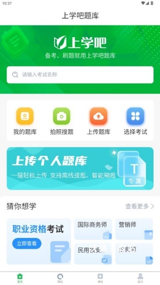 上学吧app_https://www.wordpress6.com_学习教育_第4张