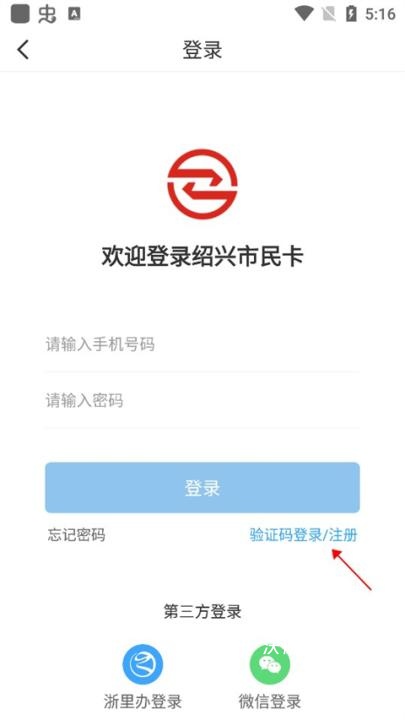 绍兴市民云app官方版_https://www.wordpress6.com_生活实用_第5张