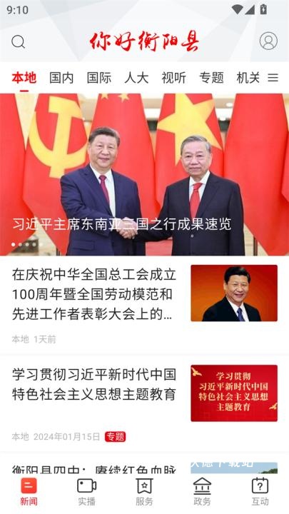 你好衡阳县app_https://www.wordpress6.com_生活实用_第1张