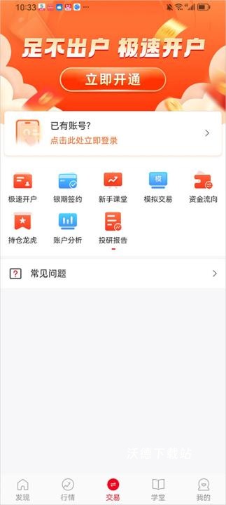 五矿期货app_https://www.wordpress6.com_金融理财_第1张
