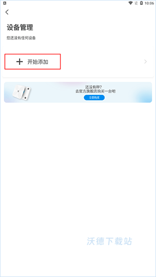 PICOOC体脂称app_https://www.wordpress6.com_生活实用_第2张