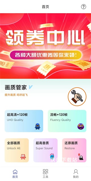 和平精英画质管家app_https://www.wordpress6.com_系统工具_第1张