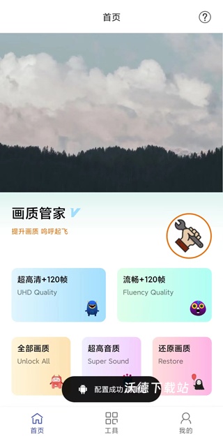 和平精英画质管家app_https://www.wordpress6.com_系统工具_第4张