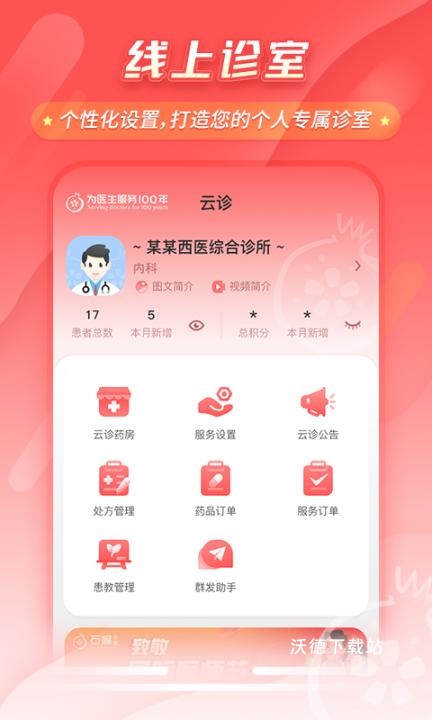 石榴云诊app_https://www.wordpress6.com_生活实用_第2张