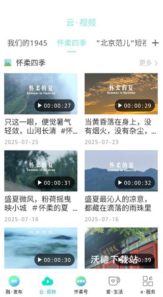 北京怀柔app_https://www.wordpress6.com_生活实用_第4张