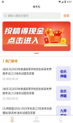 考不凡app_https://www.wordpress6.com_学习教育_第1张