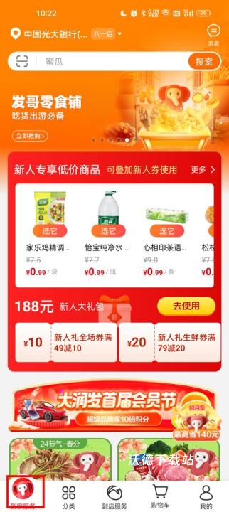 大润发优鲜下载_https://www.wordpress6.com_出行购物_第1张
