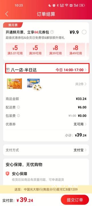 大润发优鲜下载_https://www.wordpress6.com_出行购物_第4张
