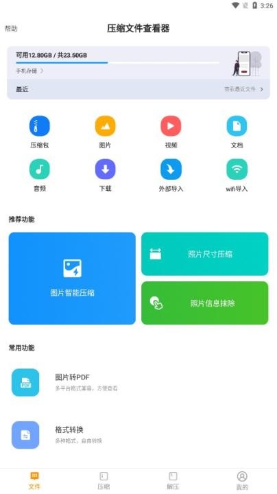 压缩文件查看器app_https://www.wordpress6.com_系统工具_第1张