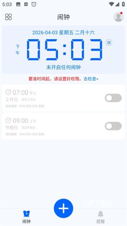 语音闹钟app_https://www.wordpress6.com_生活实用_第1张
