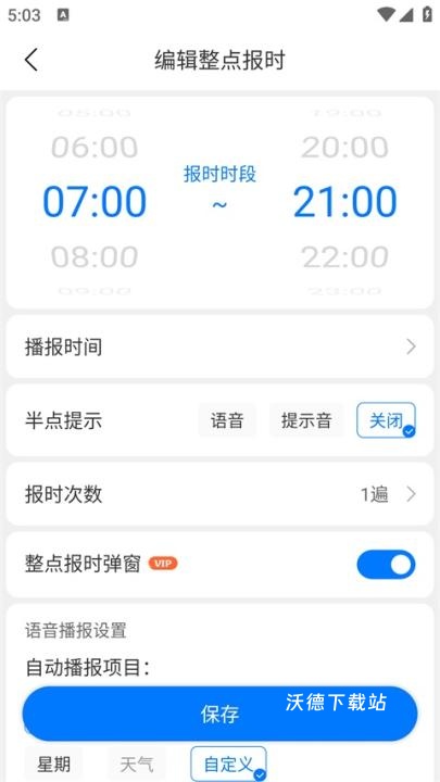 语音闹钟app_https://www.wordpress6.com_生活实用_第2张