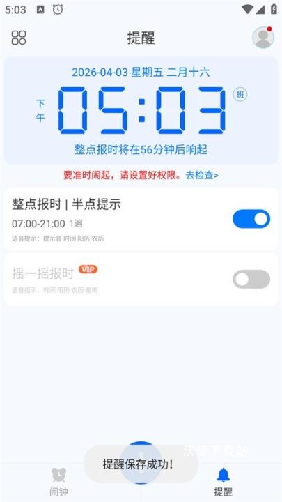 语音闹钟app_https://www.wordpress6.com_生活实用_第3张