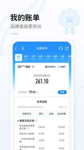 中国移动手机营业厅app下载_https://www.wordpress6.com_系统工具_第2张