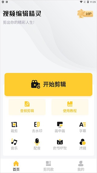 视频剪辑精灵免费版_https://www.wordpress6.com_影音播放_第1张