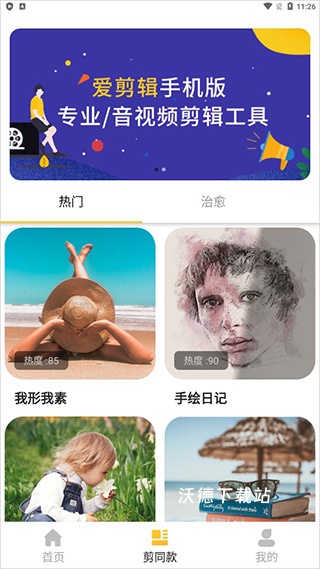视频剪辑精灵免费版_https://www.wordpress6.com_影音播放_第2张
