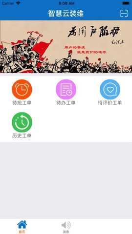 中国移动智慧装维下载_https://www.wordpress6.com_系统工具_第1张