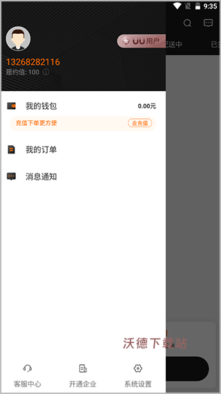 uu跑腿商家版下载_https://www.wordpress6.com_生活实用_第1张