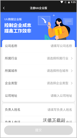 uu跑腿商家版下载_https://www.wordpress6.com_生活实用_第2张