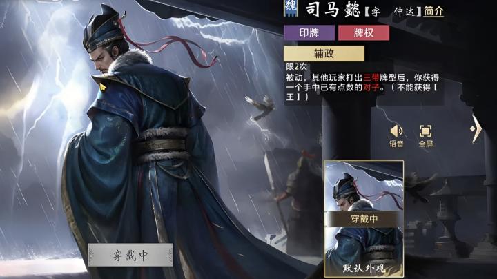 三国百将牌司马懿解析以及快速上手教学_https://www.wordpress6.com_游戏攻略_第2张