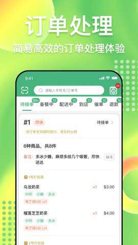简单点商家端下载_办公商务_第2张_沃德下载站 简单点商家端下载_https://www.wordpress6.com_办公商务_第2张