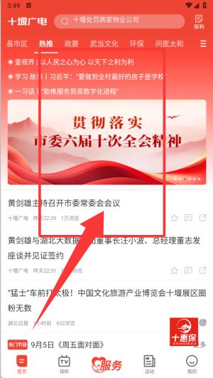 十堰广电下载_https://www.wordpress6.com_办公商务_第2张